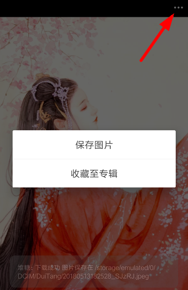 堆糖设置壁纸的具体操作步骤