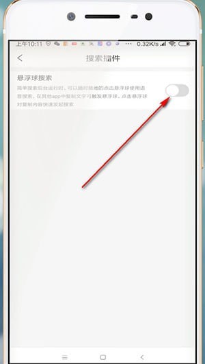 简单搜索设置悬浮的具体操作方法