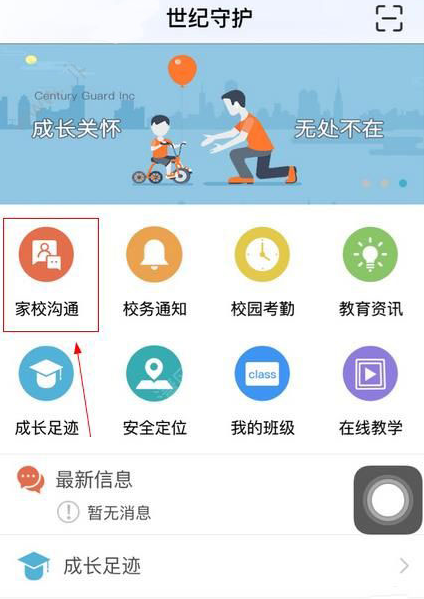 世纪守护APP中查成绩的具体操作方法