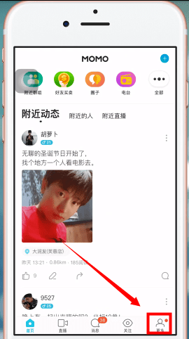 陌陌中更换头像具体操作方法