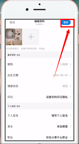 陌陌中更换头像具体操作方法