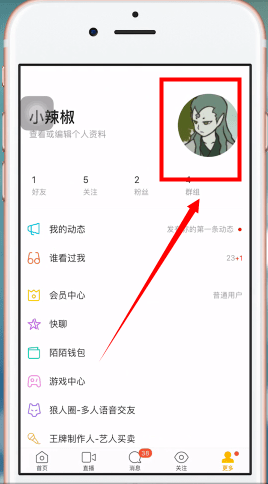 陌陌中更换头像具体操作方法