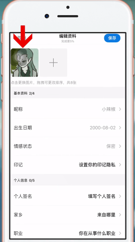陌陌中更换头像具体操作方法