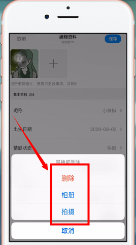 陌陌中更换头像具体操作方法