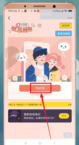即刻APP中匹配对象具体操作流程