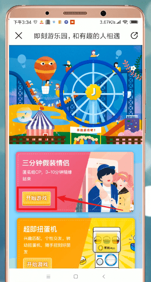 即刻APP中匹配对象具体操作流程