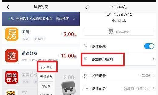 试客小兵中提现具体操作方法