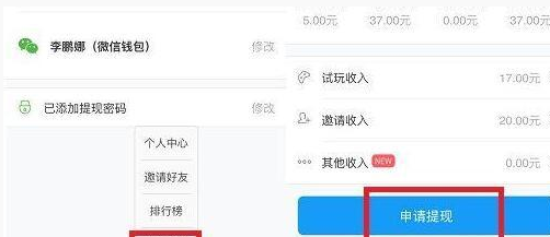 试客小兵中提现具体操作方法