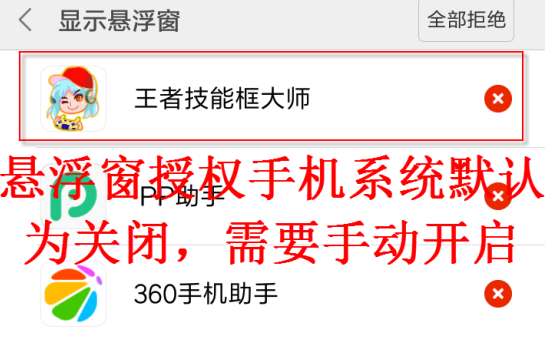 王者技能框大师APP授权悬浮窗操作过程