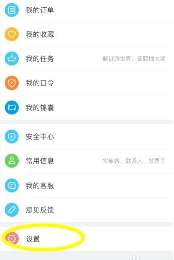 飞猪APP清理缓存操作过程讲解