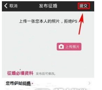 在美丽约APP中进行征婚基础操作