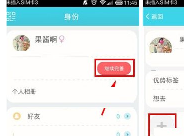 收留我APP中上传照片具体操作方法
