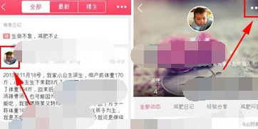 爱瘦app中关注别人具体操作方法