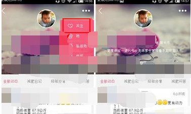 爱瘦app中关注别人具体操作方法