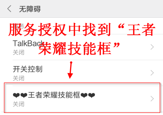 王者技能框大师app进入授权服务具体操作
