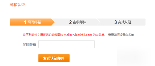 58同城中更改邮箱详细操作方法