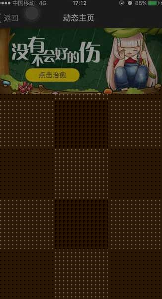 陌陌APP购买动态主页操作过程