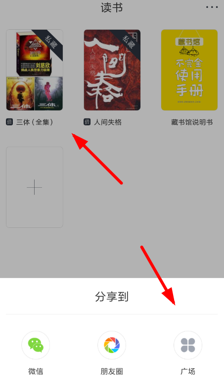 藏书馆中将书籍分享给别人具体操作方法