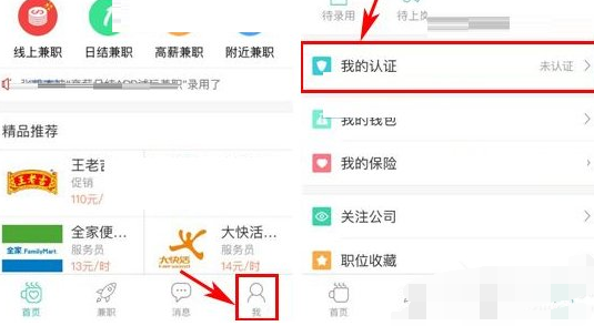 e兼职APP身份认证具体操作方法