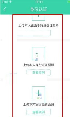 e兼职APP身份认证具体操作方法