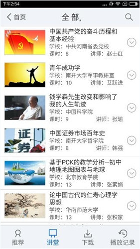 超星泛雅app中刷课程的具体操作方法