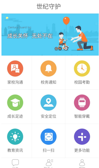 世纪守护app的具体使用方法介绍