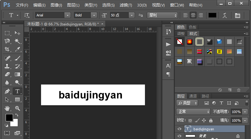 使用photoshop设计模糊像素字体效果具体操作流程