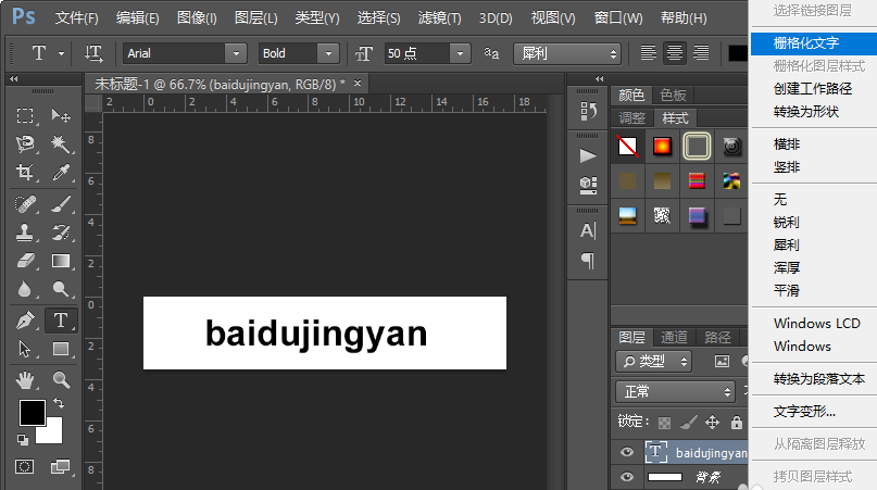 使用photoshop设计模糊像素字体效果具体操作流程