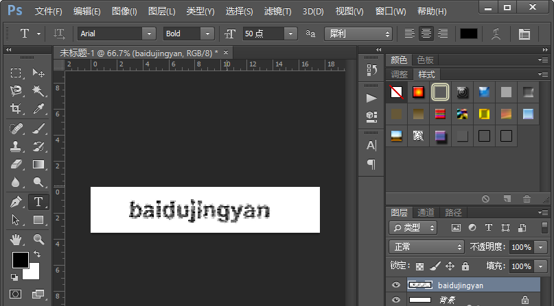使用photoshop设计模糊像素字体效果具体操作流程