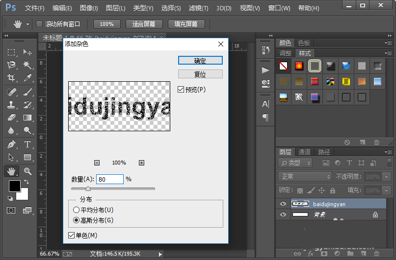 使用photoshop设计模糊像素字体效果具体操作流程