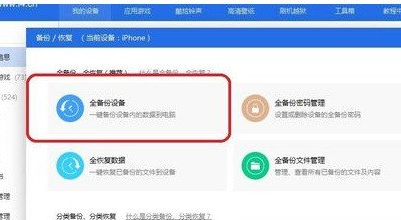 爱思助手设置虚拟定位具体操作方法