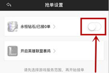 暴鸡电竞APP中接单具体操作方法