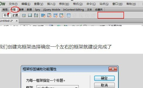 Dreamweaver cs6创建框架具体操作流程