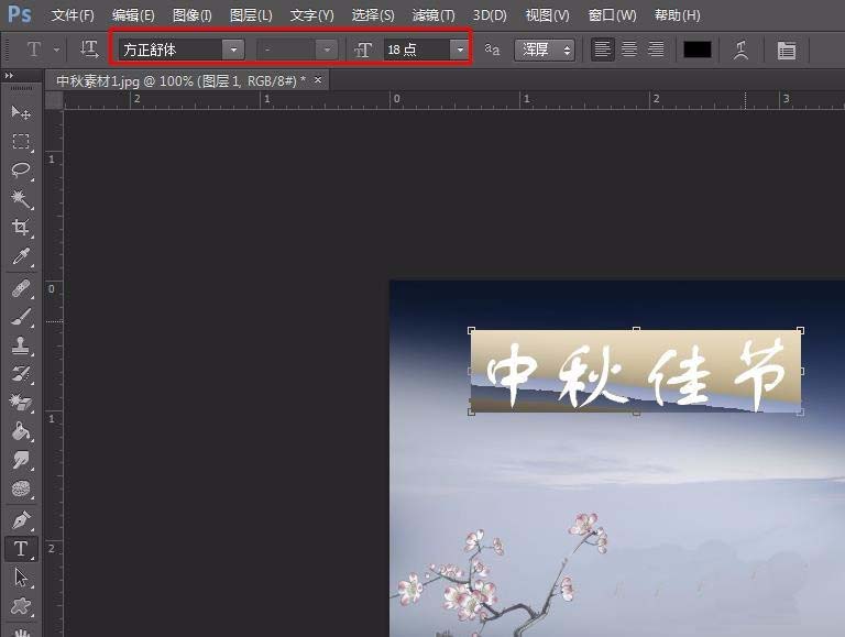 使用ps制作出带有漂亮字体海报具体操作方法