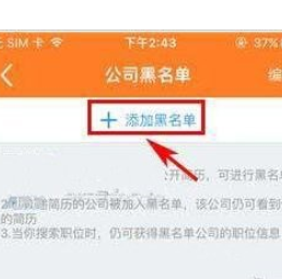在前程无忧中将公司加入黑名单操作过程