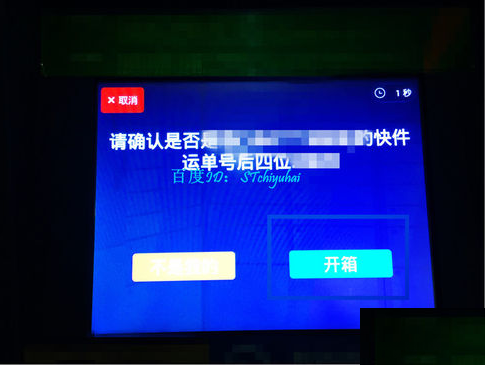 菜鸟裹裹开启自提柜操作过程