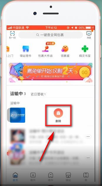 菜鸟裹裹app中将记录删掉具体操作步骤