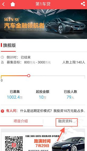 360淘金中投资众筹详细步骤