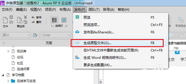 使用axure将网页原型预览与生成原型文件具体操作步骤