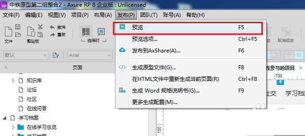 使用axure将网页原型预览与生成原型文件具体操作步骤
