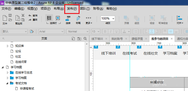 使用axure将网页原型预览与生成原型文件具体操作步骤