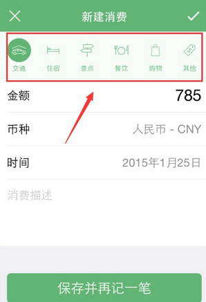 使用步步行程助手APP记录旅行费用开销操作过程
