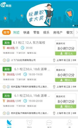 窝客APP简单使用介绍