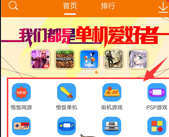 悟饭游戏厅中查找游戏具体操作步骤