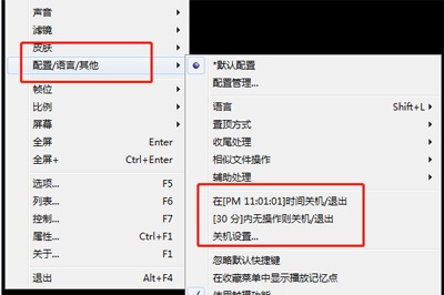 完美解码设定自动关机图文操作