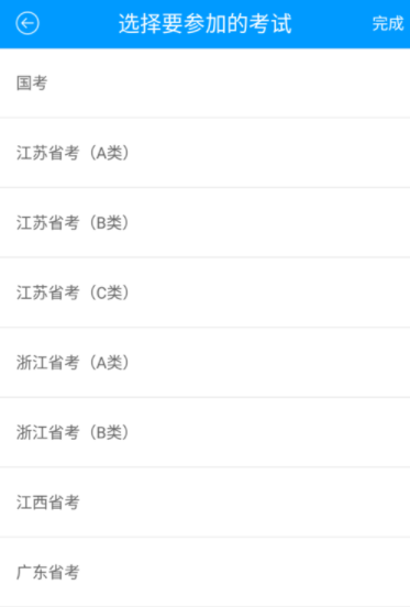 粉笔APP详细使用流程介绍