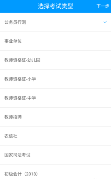 粉笔APP详细使用流程介绍