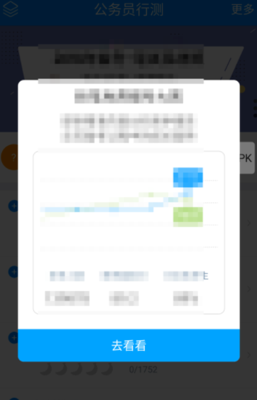 粉笔APP详细使用流程介绍