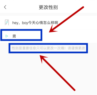 Soul修改性别操作过程介绍