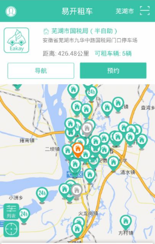易开租车APP简单使用介绍